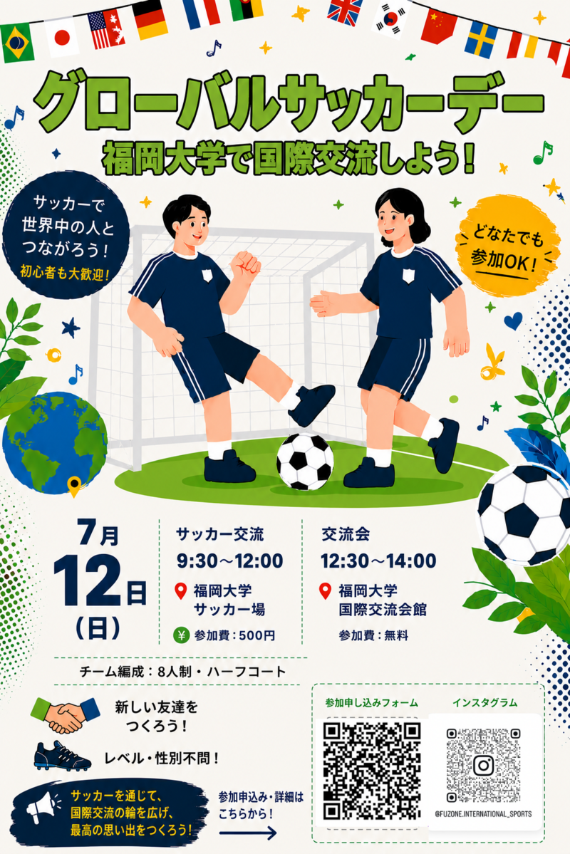 サッカー国際交流会&懇親会で国籍性別年齢関係なく繋がろう！
