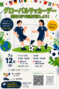 サッカー国際交流会&懇親会で国籍性別年齢関係なく繋がろう！