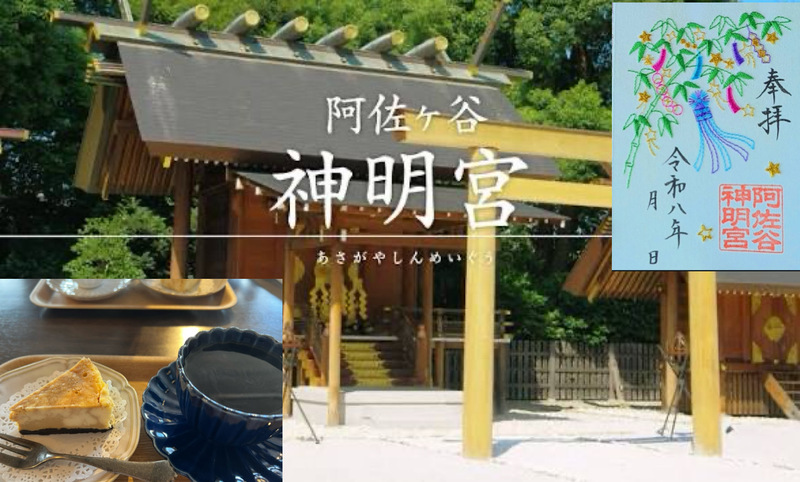 【限定の七夕刺繍御朱印を手に入れよう！】7/5 11時 阿佐ヶ谷神明宮！【参加費還元！】