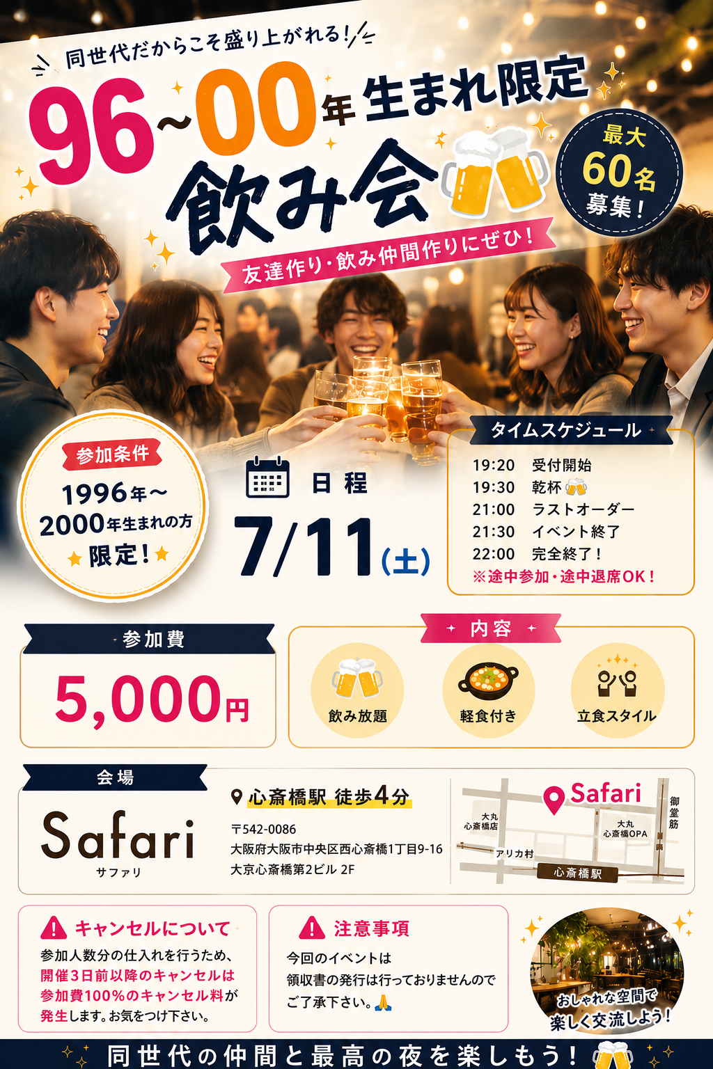 世代別‼︎96-00年限定飲み会🍻✨