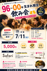 世代別‼︎96-00年限定飲み会🍻✨