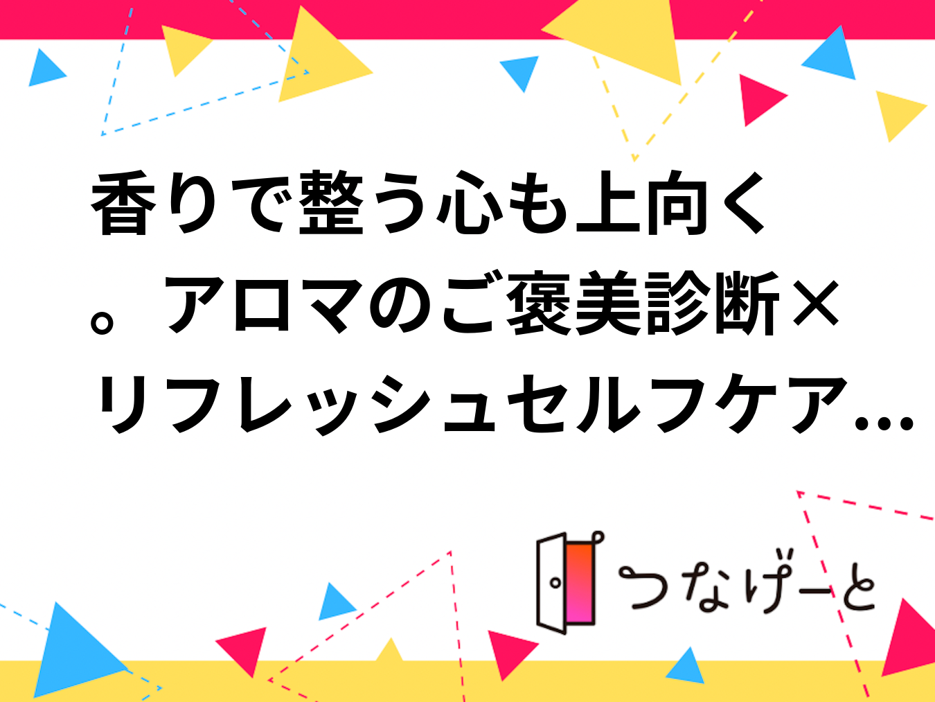 🌿香りと巡る🌸
アロマ診断×簡単セルフツボケア✨