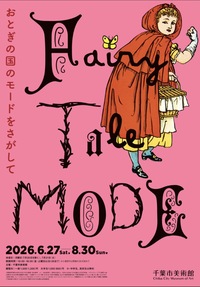 おとぎの国🌹へようこそ！〜美術館🖼️＆チーズ🧀＆ガチ服撮影会👗〜