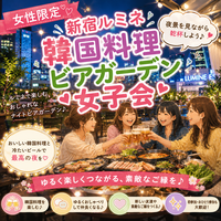 【女子会🌼】新宿の韓国料理ビアガーデンで楽しみましょう🍻