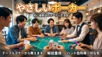 【トナメ形式】🃏月曜サクッとポーカー交流会♠️ ポーカーを楽しもう✨【🔰初参加大歓迎🤗】