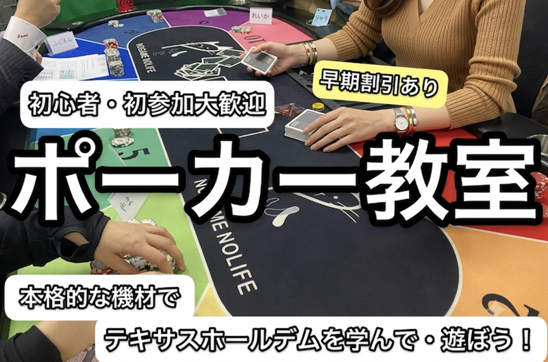 【四谷三丁目】今話題のポーカーで交流！ポーカーを楽しもう！【初心者大歓迎】