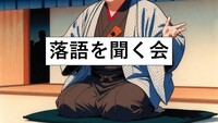 【落語】7/11(土) 神保町の落語カフェの寄席に行こう