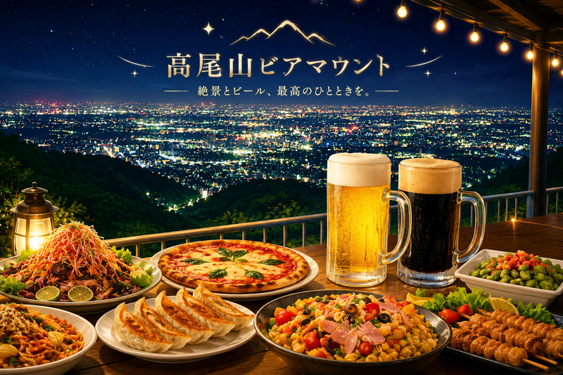 8/16 【高尾山×ビール】東京で一番標高の高いビアガーデンで夏を楽しもう！🍺今回はリフトで登ります！（現地集合も可）
