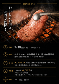 【Village】栄で焼肉会🍖【締切:7/11 20:00まで】