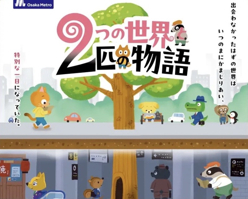 7/5（日）大阪メトロ謎解き🚇🔍@ 大阪メトロ沿線