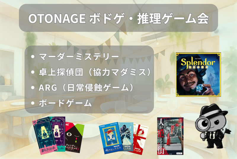 【初心者歓迎】情熱価格！！！19時 推理ゲーム・ボードゲームを一緒に楽しもう！！🎲