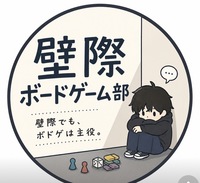 【7/4大阪】人見知り限定🎲✨壁際ボードゲーム部・初回オフ会