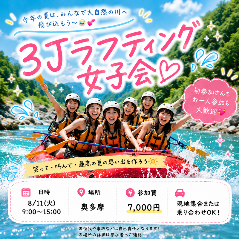 🌊🚣3Jラフティング女子会🚣🌊