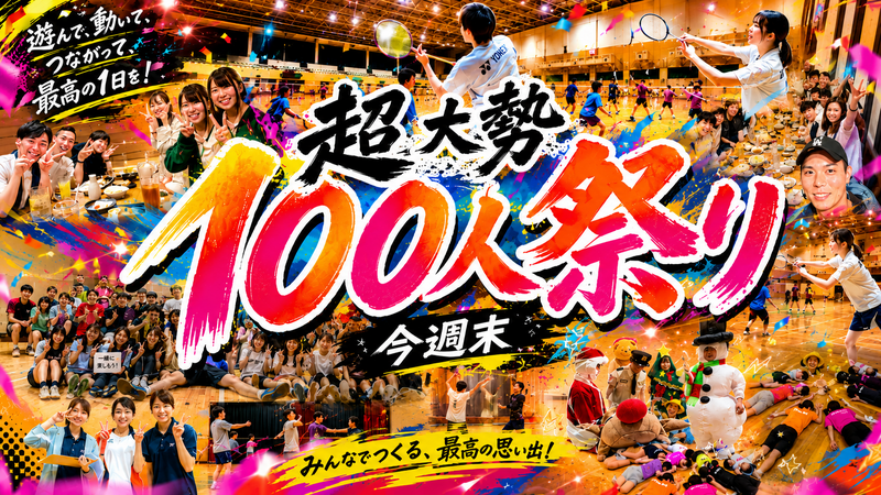 ✨️最人気✨️【女性・初心者たくさん】だれでも出来る☆ゆるバドミントン🏸