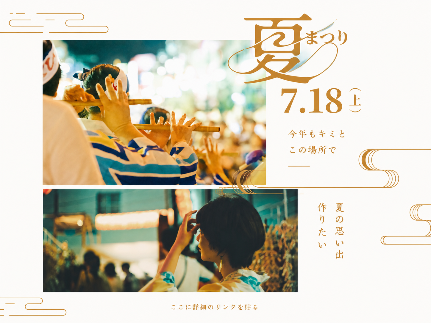    屋台も盆踊りも楽しもう💓🙌     夏を楽しむ仲間、募集中♡