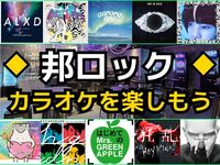【バンド好き集まれ‼️】邦ロック限定カラオケで歌ったり友達作り✨【20代30代】【新規大歓迎🎤】