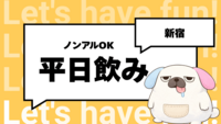 【新宿】サクッとおしゃべり会【女性メンバーが初主催】お喋り＆マジで軽いボドゲでゆったり
