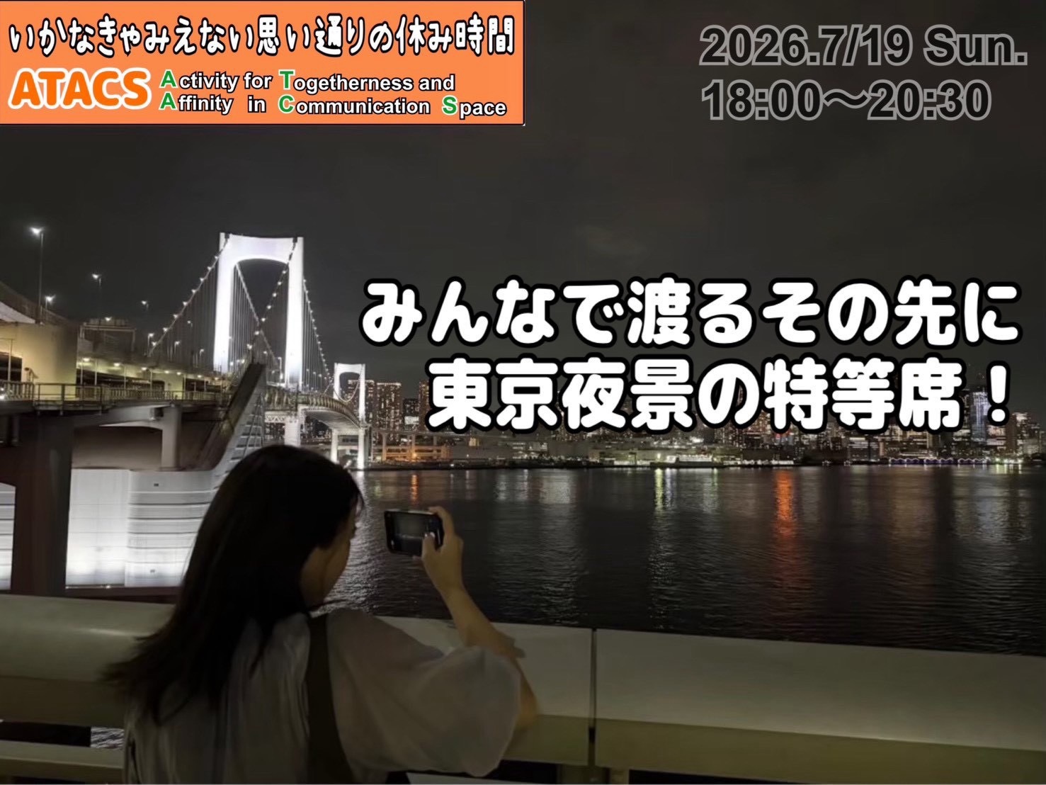 夕陽と夜景を独占🌃レインボーブリッジde写真散策