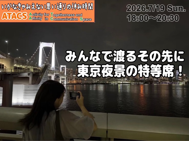 夕陽と夜景を独占🌃レインボーブリッジde写真散策