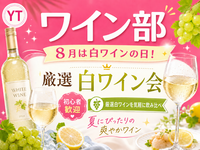 お料理と楽しむ夏の白ワイン会｜一人参加・初心者歓迎