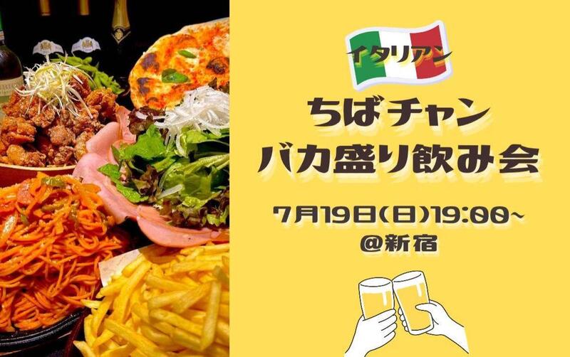 【20〜30代】1人参加大歓迎！ちばチャンでゆる飲み交流会