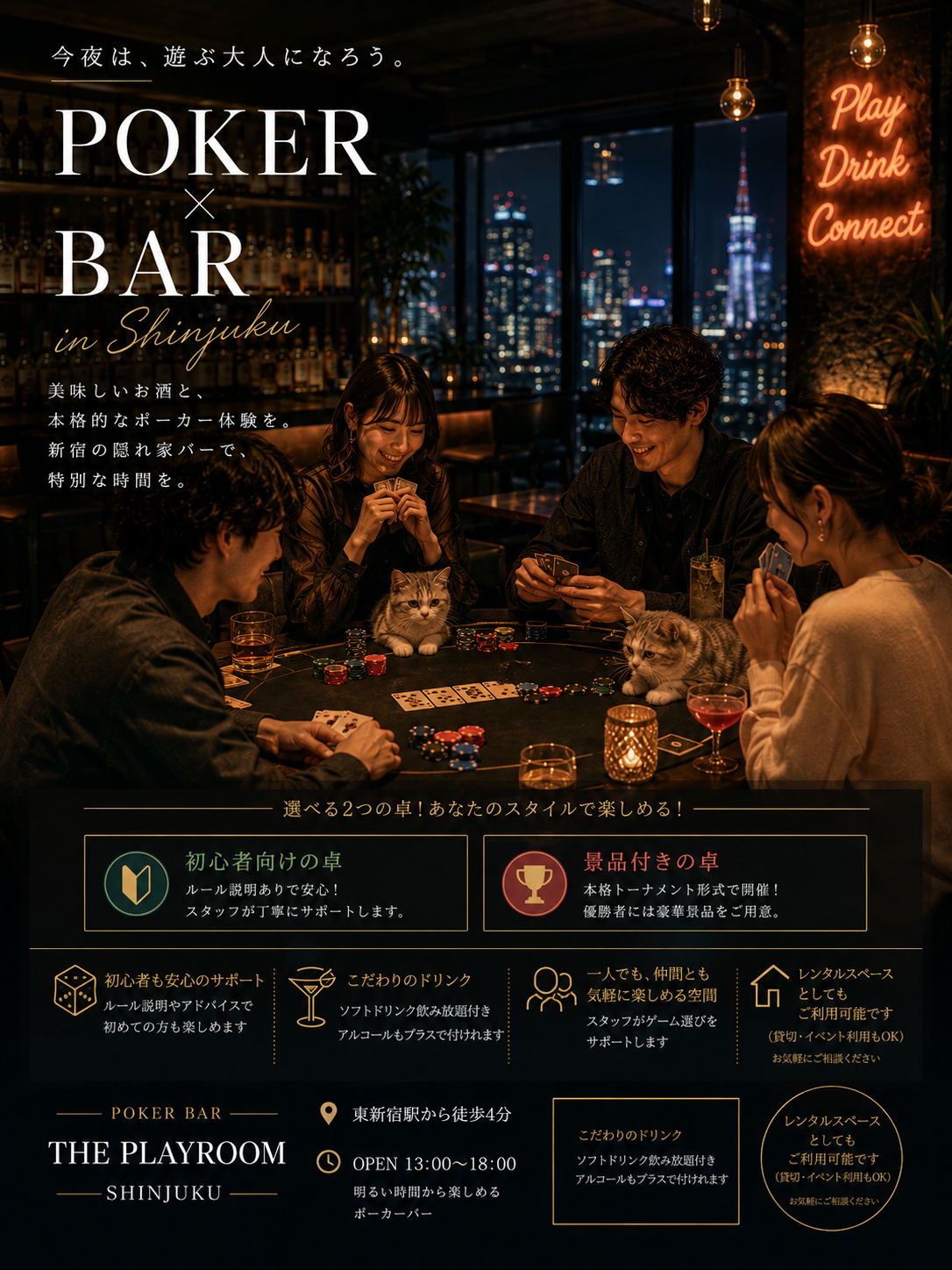 7月25日(土)第3回ポーカー会※景品有り卓と初心者卓に分けます