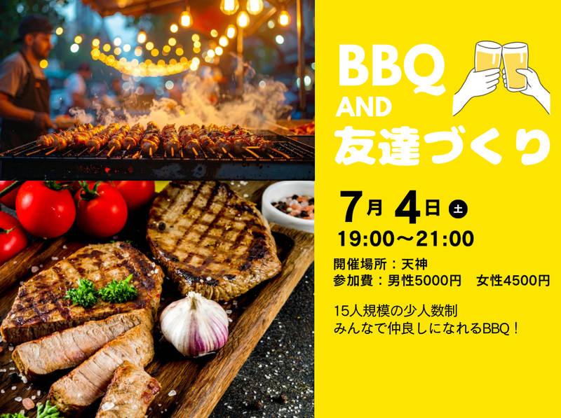 【開催決定✨】🍖🌈2026 夏！友達づくりBBQ🌈🍖〜みんなで最高の夏をはじめよう！〜