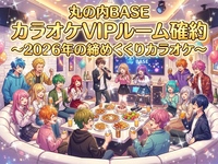 【人生で一度もVIPルームでカラオケしたことない女性主催】丸の内BASE VIPルーム貸切✨豪華非日常体験カラオケ✨