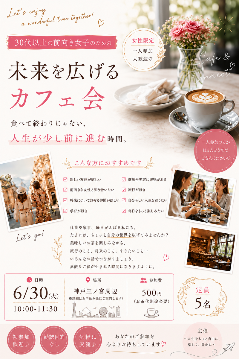 【6/30(火)開催】女性限定🧡神戸三宮カフェ会☕️初参加歓迎＆朝活で気持ちも前向きに✨