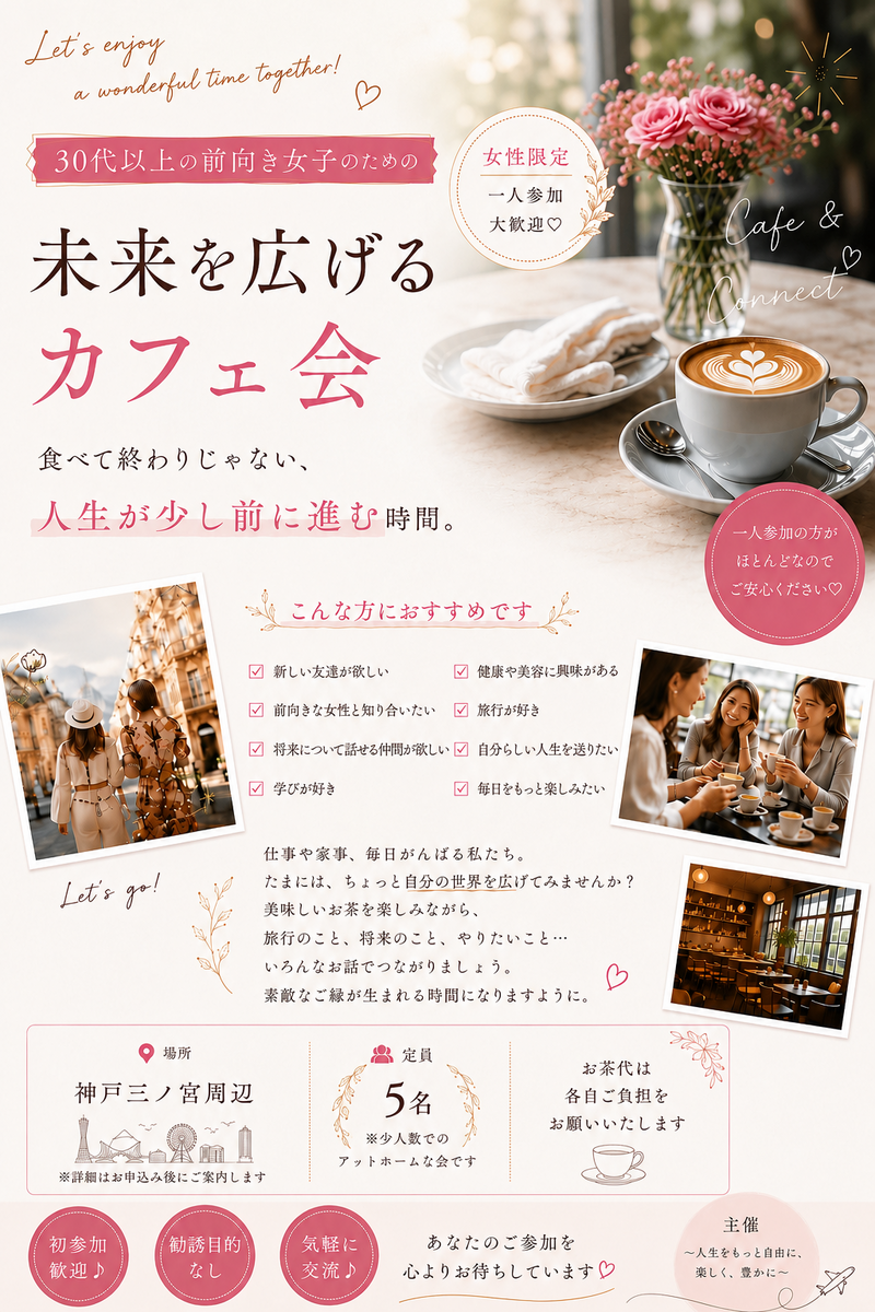 【7/3(金)開催】女性限定🧡神戸三宮カフェ会☕️初参加歓迎＆朝活で気持ちも前向きに✨