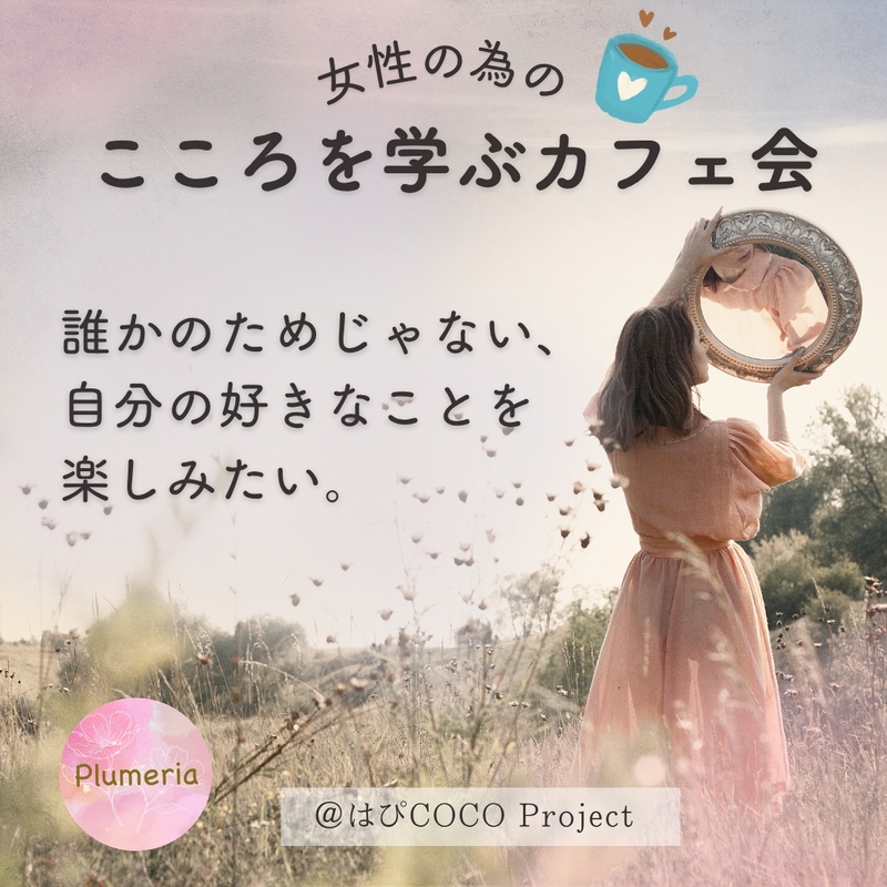7/20【@薬院】 もっと輝きたい大人女子のカフェ会 【ブッダに学ぶ 言葉の大切さ】