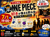 渋谷で大航海🏴‍☠️ワンピ好きによるゆるっとONE PIECE飲み！！