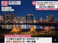 🍖夜景✖️BBQ会⭐︎お一人様参加大歓迎⭐︎/30代からの友達作り🍖