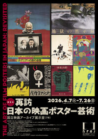 東京・国立映画アーカイブ🎬日本映画ポスター芸術鑑賞会！デザイン好き集まれ・名作ポスター鑑賞会