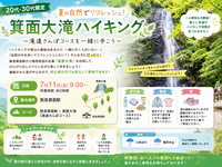 【20代・30代限定】夏の箕面大滝ハイキング🌿✨