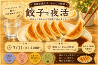 7/11(土) 餃子で夜活🥟🌃