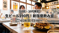 【20代30代限定】ビール190円！？「新時代」でのんびり昼飲み