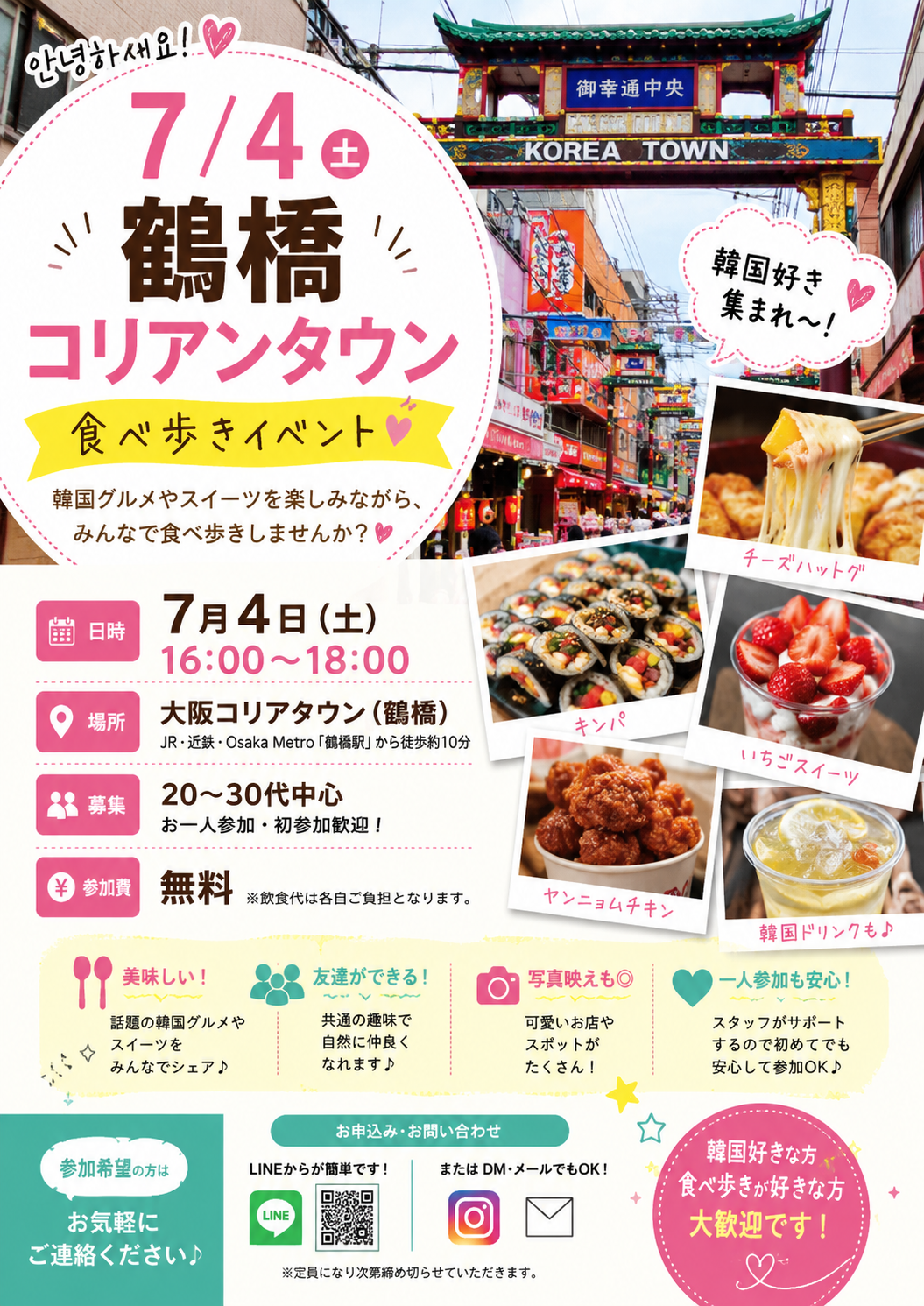 🇰🇷 7/4(土) 鶴橋コリアンタウン食べ歩き🍴✨
