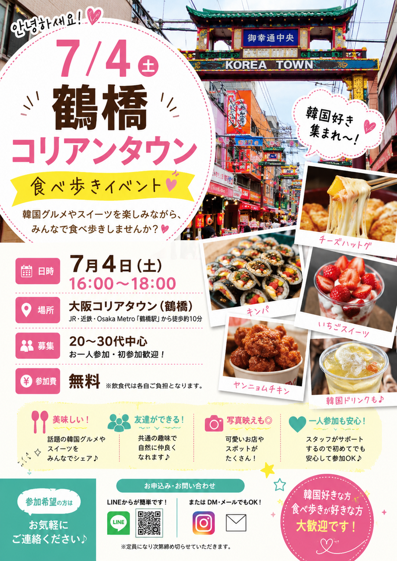🇰🇷 7/4(土) 鶴橋コリアンタウン食べ歩き🍴✨