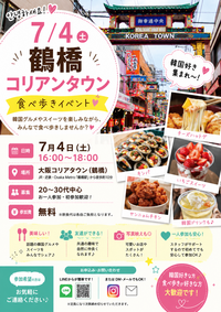 🇰🇷 7/4(土) 鶴橋コリアンタウン食べ歩き🍴✨