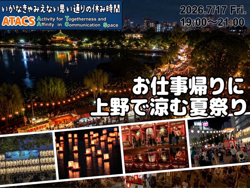 お仕事帰りの夏祭り🎐うえの夏祭りへいこう