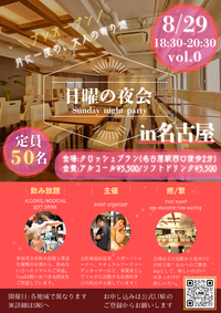 日曜の夜会in名古屋(プレオープン開催🎉)