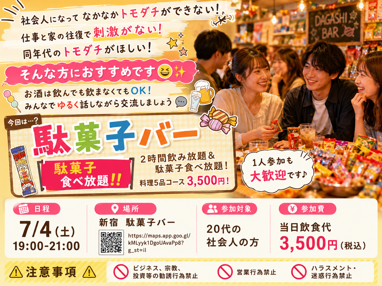 20代社会人限定！駄菓子バー行きませんか❓