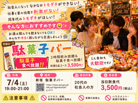 20代社会人限定！駄菓子バー行きませんか❓