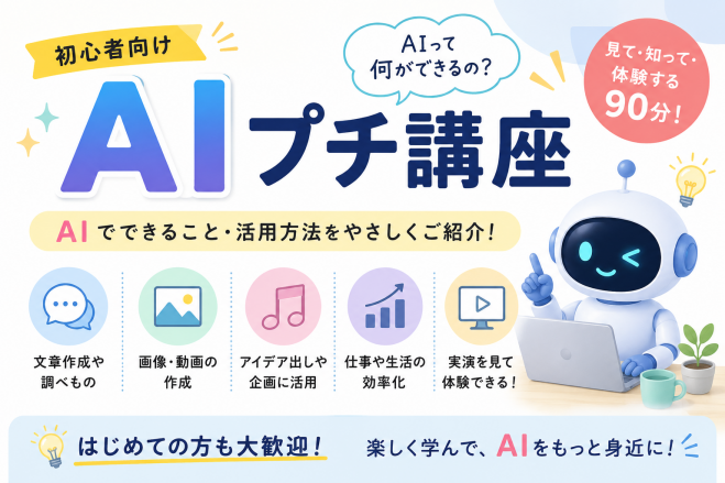 初心者向け！ＡＩプチ講座 produce by 仏教ってなに？