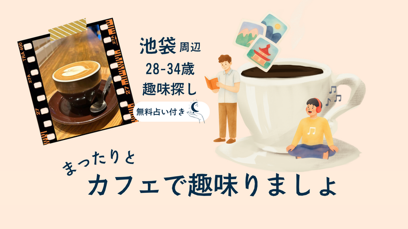 【不定期木曜19時】まったり、カフェで趣味りましょ〜第2弾 COFFEE VALLEY〜