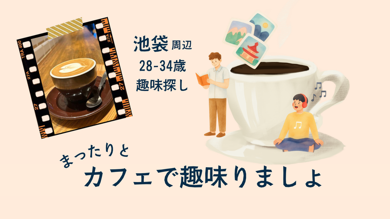 【不定期木曜19時】まったり、カフェで趣味りましょ〜第2弾 COFFEE VALLEY〜