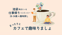 【不定期木曜19時】まったり、カフェで趣味りましょ〜第3弾 COFFEE VALLEY〜