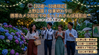 【22歳～32歳限定】上野公園⛲️仕事終わりに携帯カメラ限定でゆるっとおさんぽ撮影会📸✨《はじめての方大歓迎🙌🌟》
