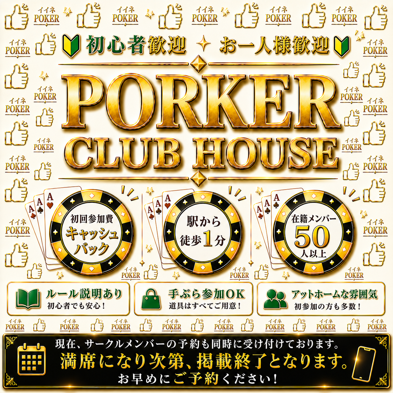 🔰大歓迎ッ!!リピートしたくなるポーカークラブ✨プレイの質が良いから俄然楽しい♩
